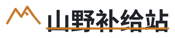 山野补给站